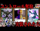 【オリカ】もし、コントロール奪取がデュエマに実装されたらを全力で妄想する【心変わり】