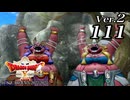 ドラゴンクエストＸオフライン Ver.2～眠れる勇者と導きの盟友【初見プレイ】Scene111