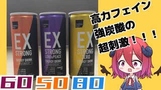 【matsukiyo】EXSTRONG エナジードリンク