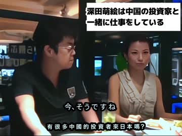 若い頃の深田萌絵　日本の土地を中国人に買わせていた（本名＝浅田麻衣子）