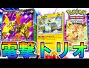 カプ・コケコex＆ゼラオラ＆ピカチュウexの新電撃トリオで大暴れ『Pokémon Trading Card Game Pocket（ポケポケ）』