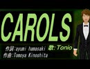 【TONIO】ＣＡＲＯＬＳ【カバー曲】