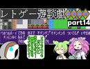 【ゆっくりボイボ実況】ツッコミながらやっていく摩訶摩訶その14