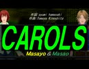 【Masayo＆Masao】ＣＡＲＯＬＳ【カバー曲】