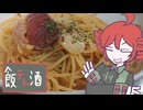 ペペロンチーノとファーローゼス[重音テト]