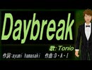 【TONIO】Ｄａｙｂｒｅａｋ【カバー曲】