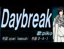 【PIKO】Ｄａｙｂｒｅａｋ【カバー曲】