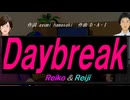 【Reiko＆Reiji】Ｄａｙｂｒｅａｋ【カバー曲】