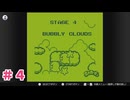 【星のカービィ】＃４ BUBBLY CLOUDS
