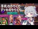バージェストマでデュエルする小春六花95th