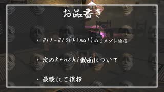 【Kenshi】妖怪キス顔ジジイ、商店を開く #おまけ【VOICEVOX＆ゆっくり】