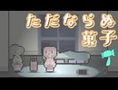 【よりそいデリバリー】食べ過ぎちゃうお菓子【実況プレイ】Part3