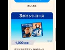 コカコーラ　アクエリアス　Aquarius 限定　QUOカード　抽選