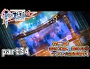 【零の軌跡】零の軌跡を普通の会社員が普通に初見プレイ part34【零の軌跡】