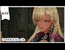 #39【追憶の錬金術士】ユミアのアトリエ実況してみました