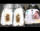 ファミリーマートの鶏そぼろのおにぎりを食べました。 #ファミリーマート #鶏そぼろ #おにぎり Japan convenience store food