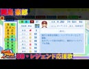 【パワプロ2024-2025】岡島 豪郎【ＯＢ・レジェンド選手応援歌】