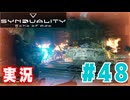 【実況】「SYNDUALITY Echo of Ada」ソロモードやるよ #48