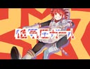 低気圧ガール / 重音テトSV