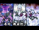 【遊戯王OCG】ティスティナデッキ、展開、構築例紹介【2025年04月制限】