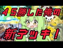 ずんだもん実況プレイ動画【ポケポケ】Tier１マッシブーンＥＸデッキに勝利した地球に８０億人いる中で俺だけが使っている２０枚中１積み６種類ある唯一無二のオドリドリデッキ！【ゲーム実況初心者】