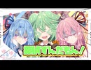 【お料理】劇場版 名探偵ずんだもん 真っ赤に染まった暗殺者【琴葉姉妹】