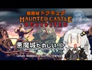 【悪魔城ドラキュラ_Revisited】令和に復活を果たしたドラキュラ退治＃４
