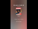 音楽作ってみた♯∞【対策対応版/ 歌詞表示あり】
