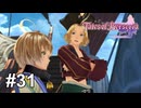 海賊を壊す奇病【テイルズ オブ ベルセリア】# 31