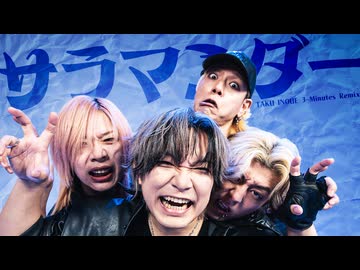 【SLH】サラマンダー(TAKU INOUE 3-Minutes Remix) 踊ってみた【オリジナル振り付け】