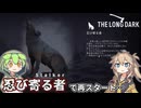 【The Long Dark】ずんだもんとつむぎの極限極寒サバイバル遭難生活 Part13【ゆっくり実況】【VOICEVOX実況】