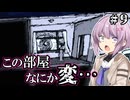 【萬手一体】ゆかりさんと雫ちゃんと全身が手になった男 #9