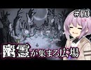 【萬手一体】ゆかりさんと雫ちゃんと全身が手になった男 #10