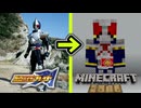 【Minecraft】仮面ライダーな世界でマインクラフト part2【ゆっくり実況】