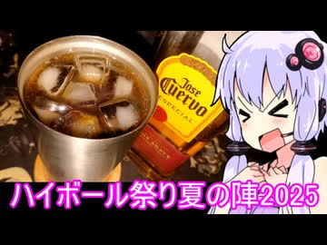 【８月１日～８月10日】ハイボール祭り夏の陣2025開催！【投稿祭告知】