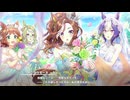 【ウマ娘 プリティーダービー】青水無月の花浜匙 Part.02