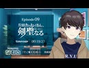 【同時視聴/片田舎のおっさん、剣聖になる】第9話 完全初見リアクション ossan-kensei Episode9 Anime Reaction