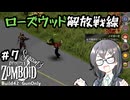 【Project Zomboid S3】#7 Re:花隈千冬の銃器で終末世界サバイバル【Build42】