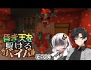 【Minecraft】昏き天を駆けるサバイバル その14【実況】