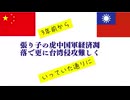 張り子の虎中国軍経済凋落で更に台湾に侵攻難しく　大道師神3年前から言っていた通りに