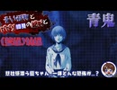 【青い怪物とビビり初見の絶叫と】青鬼(Switch版)【怖がり実況...!】藍編 (前編)