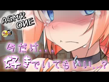 【ASMR劇場】メンヘラ少女は(今だけ)あなたのことが好き -侵略姉妹part5