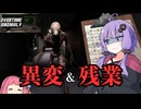 アットホームな職場で異変を見つけながらおしごと【Overtime Anomaly】