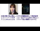 小保方晴子氏が関わったSTAP細胞収奪して特許取得したハーバード大学　この一点だけでもDSの手先ということがわかるよね　トランプ氏が規制するわけだ