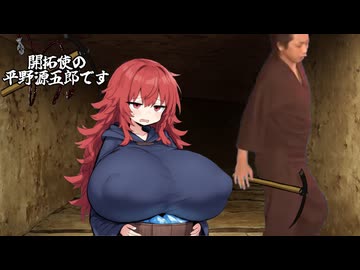 開拓使の平野源五郎です.Elin07