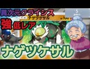 【ポケポケ】初手確定&長老で回収するナゲツケサルデッキwithラムパルド【異次元クライシス】