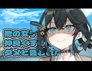 後輩のモカちゃんに他の女子と仲良くするのダメと言われた件…【ヤンデレ劇場】