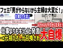 ツイフェミ「専業主婦が楽なら男がやるはず！仕事より大変なんだ！」→ミラーリングひろしに完全論破されてしまうwww