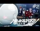 ドッキドキの自己紹介【HUNDRED LINE -最終防衛学園-】実況＃２