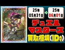 《23枚》デュエマ 買取相場(1日)｜06月01日 ＜200円以上騰落＞ #デュエルマスターズ